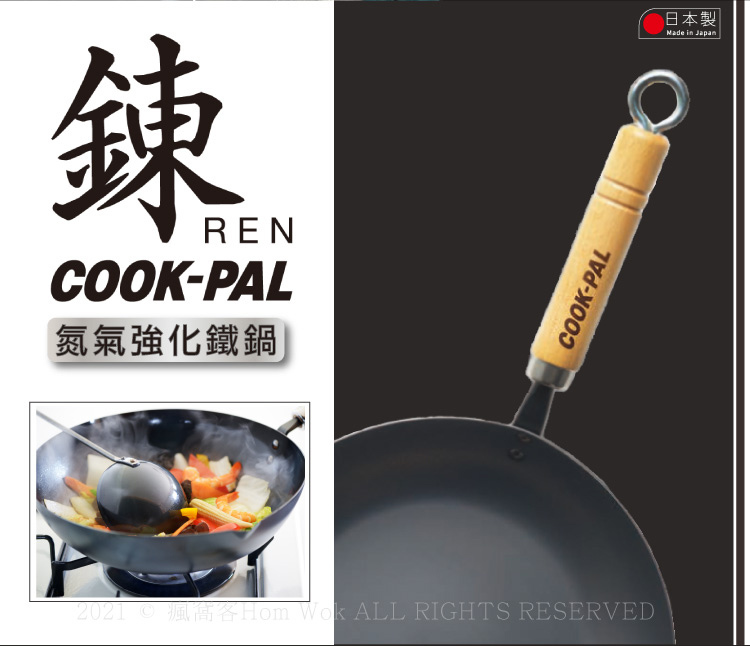 Yoshikawa Cook-Pal Ren Beijing Wok 30/36CM Made in Japan (Included Lid Cover)