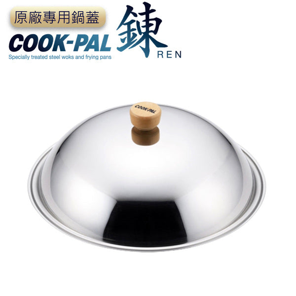 Yoshikawa Cook-Pal Ren Beijing Wok 30/36CM Made in Japan (Included Lid Cover)