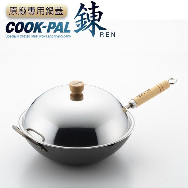 Yoshikawa Cook-Pal Ren Beijing Wok 30/36CM Made in Japan (Included Lid Cover)