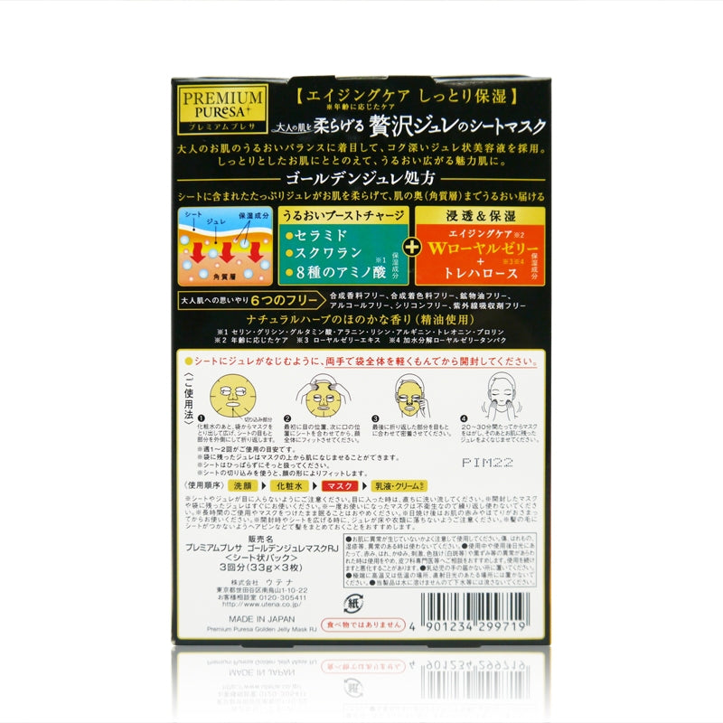 UTENA Premium Puresa Golden Jelly Face Mask