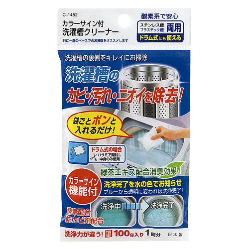 FUDO Laundry Machine Cleanser 100g