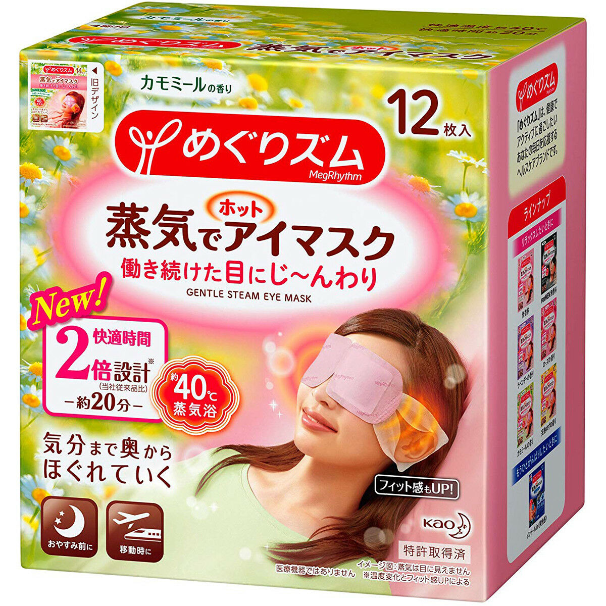 KAO MegRhythm Chamomile Gentle Steam Eye Mask ~ 12 Sheets